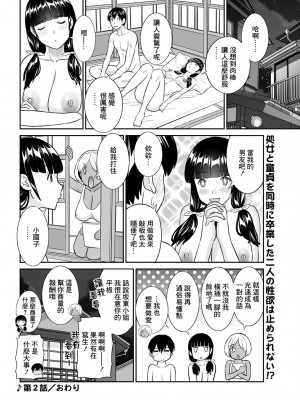 [かわもりみさき] 今夜の水島さん 第2話 [中国翻译]_18