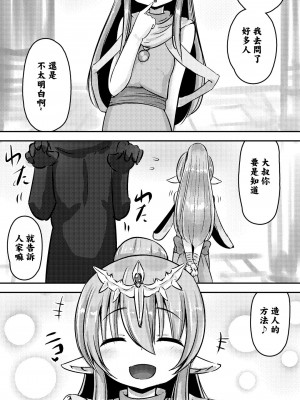 [めろぅ・いえろぉ] チキチキパンパン ～子作り中毒な神竜さん～ (ファイアーエムブレム) [DL版] [中国翻訳]_05