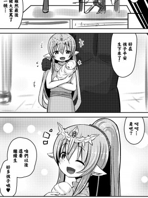 [めろぅ・いえろぉ] チキチキパンパン ～子作り中毒な神竜さん～ (ファイアーエムブレム) [DL版] [中国翻訳]_13