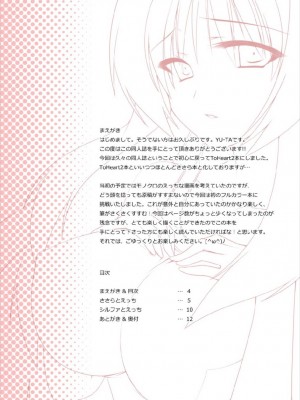 [AIR BOX (YU-TA)] 白スクとニーソと全部のせ (トゥハート2) [DL版] [中国翻訳]_03