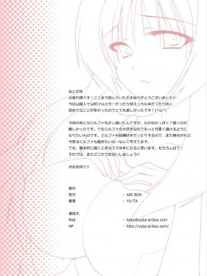 [AIR BOX (YU-TA)] 白スクとニーソと全部のせ (トゥハート2) [DL版] [中国翻訳]_10
