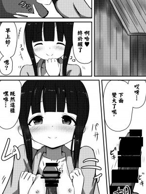 [めろぅ・いえろぉ] 天使なモク◯ンさんとあまあまエッチする話 (くノ一ツバキの胸の内) [DL版] [中国翻訳]_02