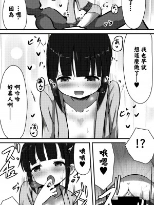 [めろぅ・いえろぉ] 天使なモク◯ンさんとあまあまエッチする話 (くノ一ツバキの胸の内) [DL版] [中国翻訳]_06