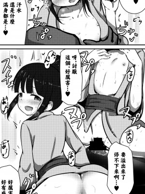 [めろぅ・いえろぉ] 天使なモク◯ンさんとあまあまエッチする話 (くノ一ツバキの胸の内) [DL版] [中国翻訳]_08