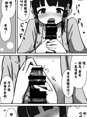 [めろぅ・いえろぉ] 天使なモク◯ンさんとあまあまエッチする話 (くノ一ツバキの胸の内) [DL版] [中国翻訳]_04