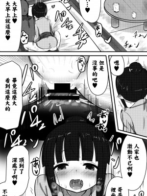 [めろぅ・いえろぉ] 天使なモク◯ンさんとあまあまエッチする話 (くノ一ツバキの胸の内) [DL版] [中国翻訳]_11