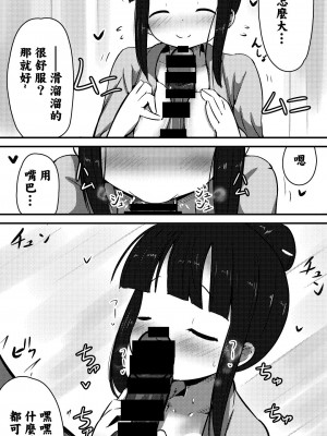 [めろぅ・いえろぉ] 天使なモク◯ンさんとあまあまエッチする話 (くノ一ツバキの胸の内) [DL版] [中国翻訳]_03