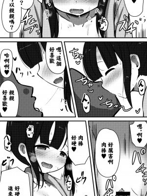 [めろぅ・いえろぉ] 天使なモク◯ンさんとあまあまエッチする話 (くノ一ツバキの胸の内) [DL版] [中国翻訳]_07