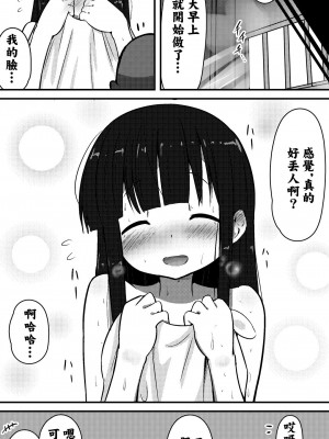 [めろぅ・いえろぉ] 天使なモク◯ンさんとあまあまエッチする話 (くノ一ツバキの胸の内) [DL版] [中国翻訳]_14
