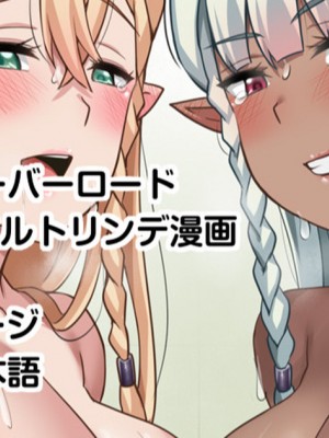 [Darkmaya] ロザリンデ&エルトリンデ (ユニコーンオーバーロード) [中国語]_1