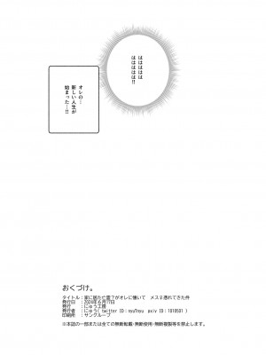 [にゅう工房 (ともみみしもん)] 家に居た亡霊？がオレに懐いてメス♀憑れてきた件EX_34