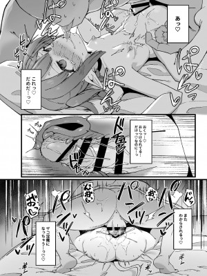 [篠屋 (推乃)] 牝ガキ淫魔がおじさんにわからせられる話2 [DL版]_18