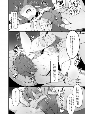 [篠屋 (推乃)] 牝ガキ淫魔がおじさんにわからせられる話2 [DL版]_08