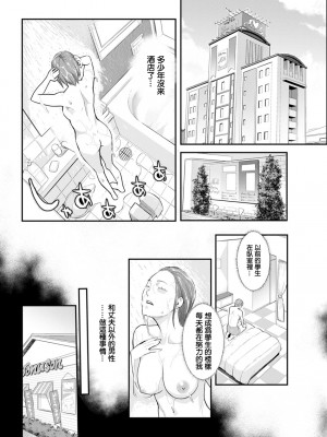 [三上キャノン] 初恋シンドローム。[中国翻译]_02