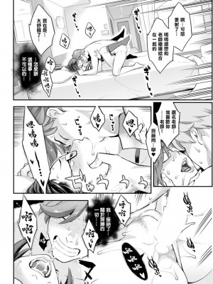 [三上キャノン] 初恋シンドローム。[中国翻译]_14