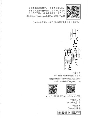 (神戸かわさき造船これくしょん11) [my pace world (南瓜とるて)] 甘くとろけて、涼月と (艦隊これくしょん -艦これ-)_24