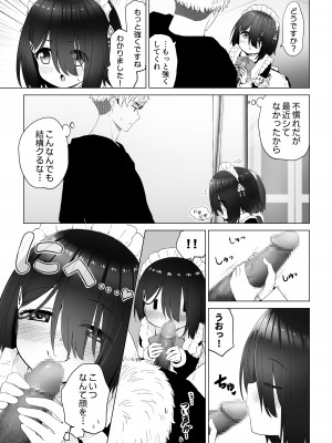 [スキップビートスタジオ (姫ノ木あく, 伊吹にる)] となりのなりきりコスプレ少女 ～ずぶ濡れのJ●にメイド服を着せたら性的ご奉仕を受けた話～_32