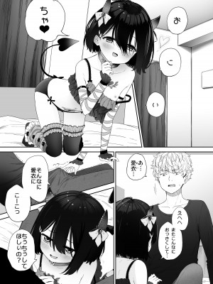 [スキップビートスタジオ (姫ノ木あく, 伊吹にる)] となりのなりきりコスプレ少女 ～ずぶ濡れのJ●にメイド服を着せたら性的ご奉仕を受けた話～_02