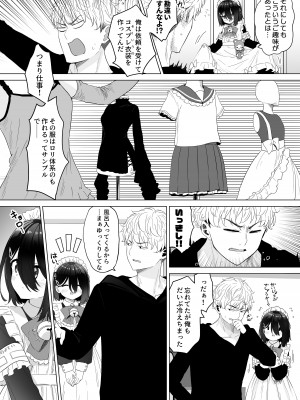 [スキップビートスタジオ (姫ノ木あく, 伊吹にる)] となりのなりきりコスプレ少女 ～ずぶ濡れのJ●にメイド服を着せたら性的ご奉仕を受けた話～_18