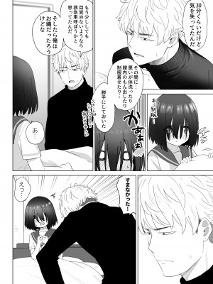 [スキップビートスタジオ (姫ノ木あく, 伊吹にる)] となりのなりきりコスプレ少女 ～ずぶ濡れのJ●にメイド服を着せたら性的ご奉仕を受けた話～_67