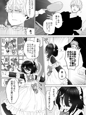 [スキップビートスタジオ (姫ノ木あく, 伊吹にる)] となりのなりきりコスプレ少女 ～ずぶ濡れのJ●にメイド服を着せたら性的ご奉仕を受けた話～_17