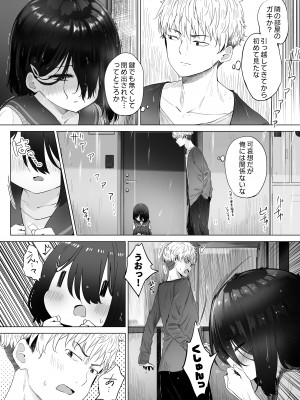 [スキップビートスタジオ (姫ノ木あく, 伊吹にる)] となりのなりきりコスプレ少女 ～ずぶ濡れのJ●にメイド服を着せたら性的ご奉仕を受けた話～_06