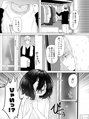 [スキップビートスタジオ (姫ノ木あく, 伊吹にる)] となりのなりきりコスプレ少女 ～ずぶ濡れのJ●にメイド服を着せたら性的ご奉仕を受けた話～_12