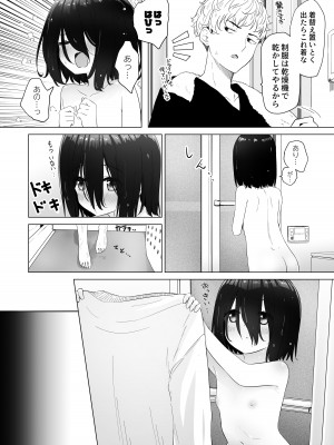 [スキップビートスタジオ (姫ノ木あく, 伊吹にる)] となりのなりきりコスプレ少女 ～ずぶ濡れのJ●にメイド服を着せたら性的ご奉仕を受けた話～_13