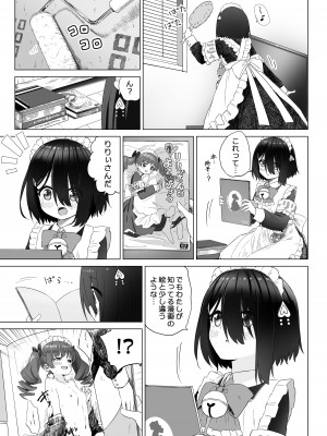 [スキップビートスタジオ (姫ノ木あく, 伊吹にる)] となりのなりきりコスプレ少女 ～ずぶ濡れのJ●にメイド服を着せたら性的ご奉仕を受けた話～_26