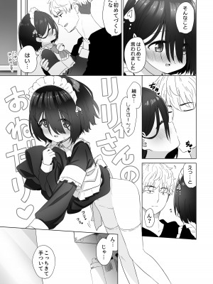 [スキップビートスタジオ (姫ノ木あく, 伊吹にる)] となりのなりきりコスプレ少女 ～ずぶ濡れのJ●にメイド服を着せたら性的ご奉仕を受けた話～_50