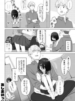 [スキップビートスタジオ (姫ノ木あく, 伊吹にる)] となりのなりきりコスプレ少女 ～ずぶ濡れのJ●にメイド服を着せたら性的ご奉仕を受けた話～_77