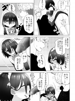 [スキップビートスタジオ (姫ノ木あく, 伊吹にる)] となりのなりきりコスプレ少女 ～ずぶ濡れのJ●にメイド服を着せたら性的ご奉仕を受けた話～_54