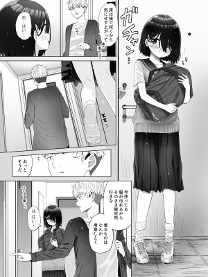 [スキップビートスタジオ (姫ノ木あく, 伊吹にる)] となりのなりきりコスプレ少女 ～ずぶ濡れのJ●にメイド服を着せたら性的ご奉仕を受けた話～_10