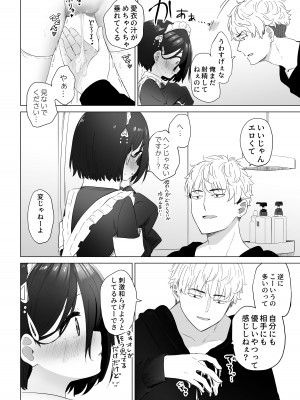 [スキップビートスタジオ (姫ノ木あく, 伊吹にる)] となりのなりきりコスプレ少女 ～ずぶ濡れのJ●にメイド服を着せたら性的ご奉仕を受けた話～_49