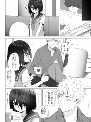 [スキップビートスタジオ (姫ノ木あく, 伊吹にる)] となりのなりきりコスプレ少女 ～ずぶ濡れのJ●にメイド服を着せたら性的ご奉仕を受けた話～_75