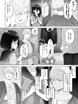 [スキップビートスタジオ (姫ノ木あく, 伊吹にる)] となりのなりきりコスプレ少女 ～ずぶ濡れのJ●にメイド服を着せたら性的ご奉仕を受けた話～_07