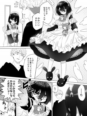 [スキップビートスタジオ (姫ノ木あく, 伊吹にる)] となりのなりきりコスプレ少女 ～ずぶ濡れのJ●にメイド服を着せたら性的ご奉仕を受けた話～_16