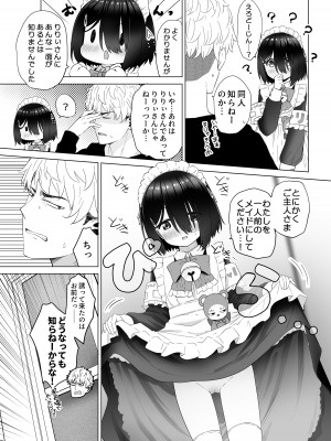 [スキップビートスタジオ (姫ノ木あく, 伊吹にる)] となりのなりきりコスプレ少女 ～ずぶ濡れのJ●にメイド服を着せたら性的ご奉仕を受けた話～_30