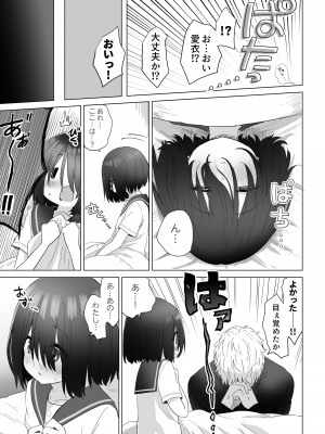 [スキップビートスタジオ (姫ノ木あく, 伊吹にる)] となりのなりきりコスプレ少女 ～ずぶ濡れのJ●にメイド服を着せたら性的ご奉仕を受けた話～_66