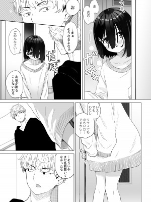 [スキップビートスタジオ (姫ノ木あく, 伊吹にる)] となりのなりきりコスプレ少女 ～ずぶ濡れのJ●にメイド服を着せたら性的ご奉仕を受けた話～_14