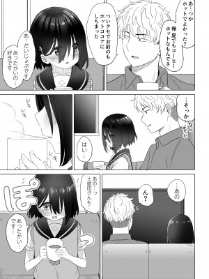 [スキップビートスタジオ (姫ノ木あく, 伊吹にる)] となりのなりきりコスプレ少女 ～ずぶ濡れのJ●にメイド服を着せたら性的ご奉仕を受けた話～_76