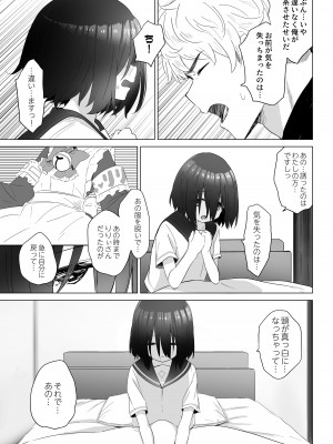 [スキップビートスタジオ (姫ノ木あく, 伊吹にる)] となりのなりきりコスプレ少女 ～ずぶ濡れのJ●にメイド服を着せたら性的ご奉仕を受けた話～_68