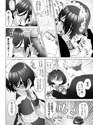 [スキップビートスタジオ (姫ノ木あく, 伊吹にる)] となりのなりきりコスプレ少女 ～ずぶ濡れのJ●にメイド服を着せたら性的ご奉仕を受けた話～_55