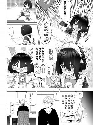 [スキップビートスタジオ (姫ノ木あく, 伊吹にる)] となりのなりきりコスプレ少女 ～ずぶ濡れのJ●にメイド服を着せたら性的ご奉仕を受けた話～_27