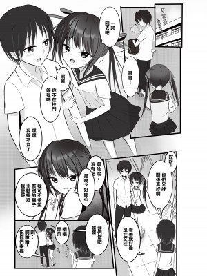 [あおいこじか] 妹が離さない -私だけのお兄ちゃん- (オリジナル) [中国翻訳]_02