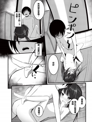 [あおいこじか] 妹が離さない -私だけのお兄ちゃん- (オリジナル) [中国翻訳]_09