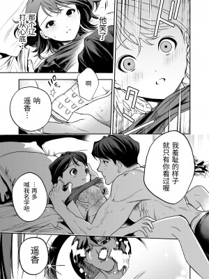 [密楽奥 (都有汎大好)] はるか [漁貓翻譯組] [DL版]_134