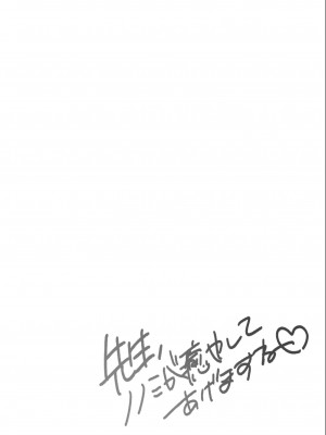 [無修正] [ゆうさりつかた (淡夢)] 先生、ノノミが癒やしてあげますね丨治愈老師的野宮 (ブルーアーカイブ) [下江小春汉化组] [LKM渣嵌]_03