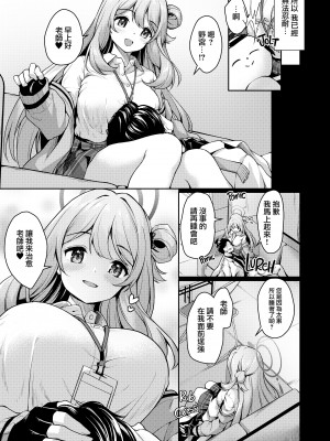 [無修正] [ゆうさりつかた (淡夢)] 先生、ノノミが癒やしてあげますね丨治愈老師的野宮 (ブルーアーカイブ) [下江小春汉化组] [LKM渣嵌]_06