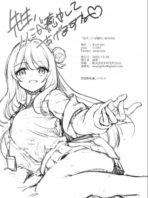 [無修正] [ゆうさりつかた (淡夢)] 先生、ノノミが癒やしてあげますね丨治愈老師的野宮 (ブルーアーカイブ) [下江小春汉化组] [LKM渣嵌]_25